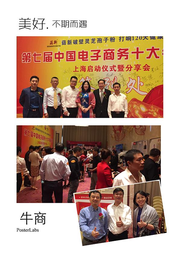 熱烈慶祝【菇新破壁靈芝孢子粉】第七屆中國電子商務(wù)十大牛商圓滿啟動