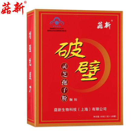 菇新破壁靈芝孢子粉訂購(gòu)電話(huà)：400-920-0071