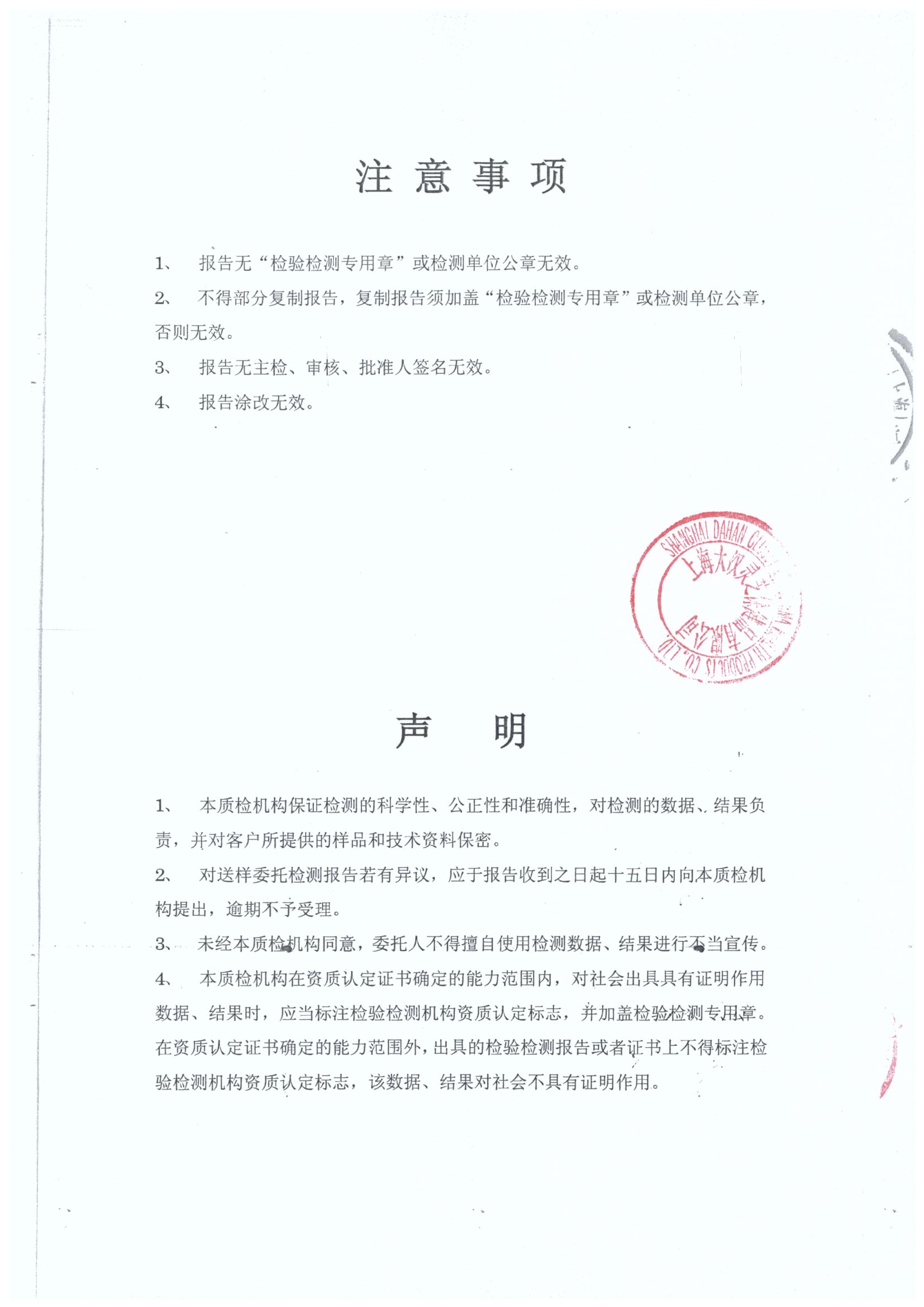 菇新大漢靈芝三圣膠囊產(chǎn)品檢測(cè)報(bào)告