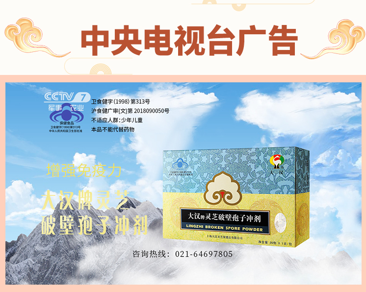 為什么大漢牌靈芝破壁孢子沖劑的批文核準(zhǔn)為：抑制腫瘤，免疫調(diào)節(jié)