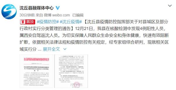 河南沈丘縣4人核酸檢測(cè)陽性