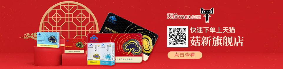 菇新牌破壁靈芝孢子粉，99%以上破壁率，100%的真誠關懷